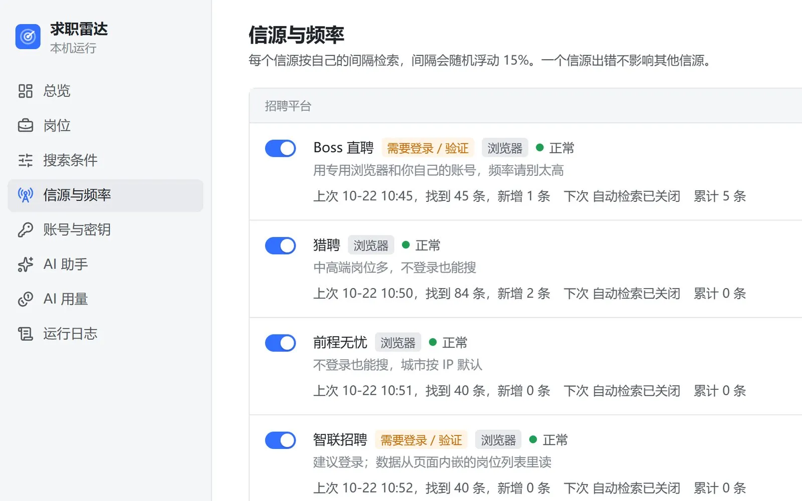 求职雷达 截图